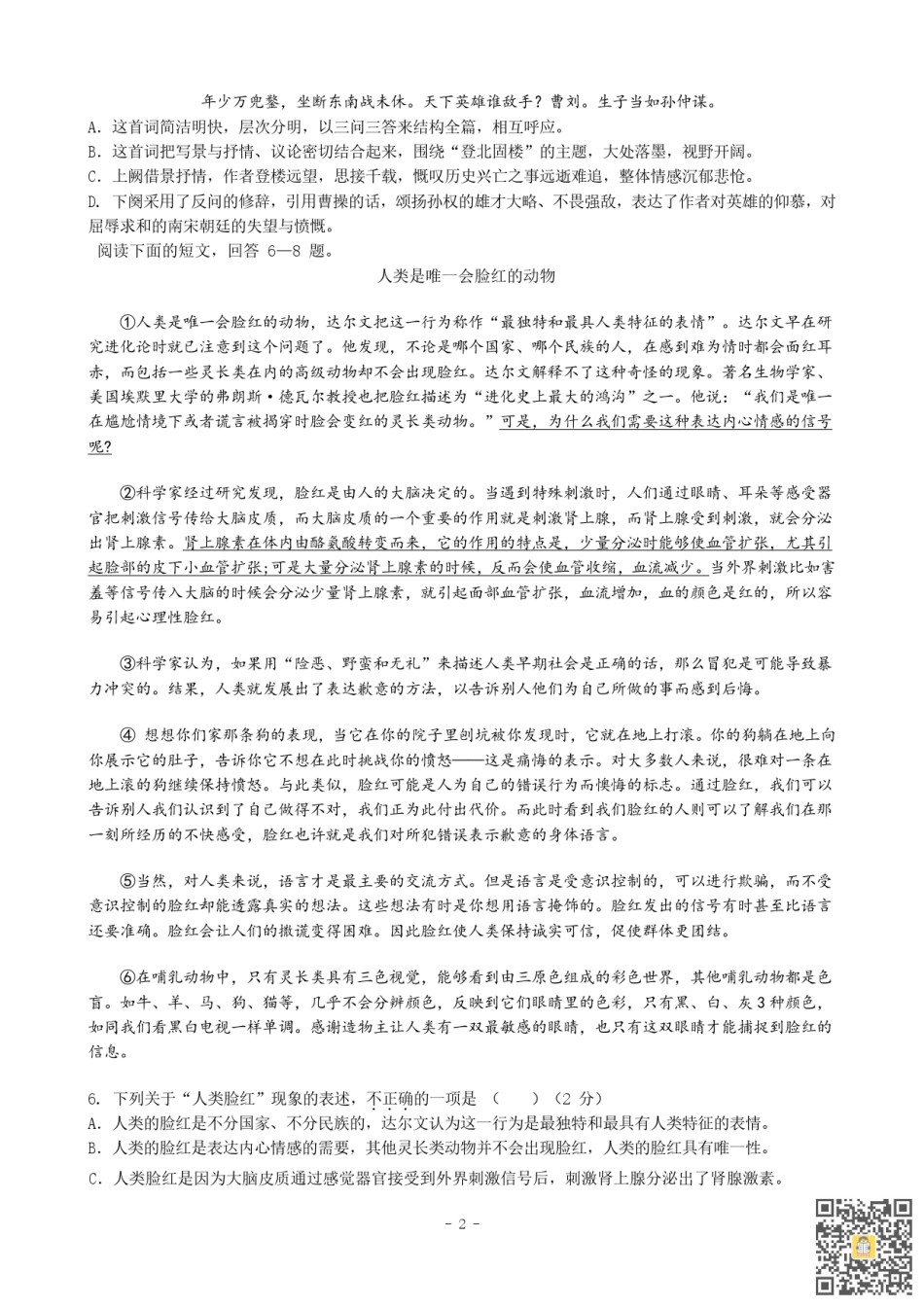 天津第二南开学校2022-2023学年九年级上学期期末语文试题.pdf_第2页
