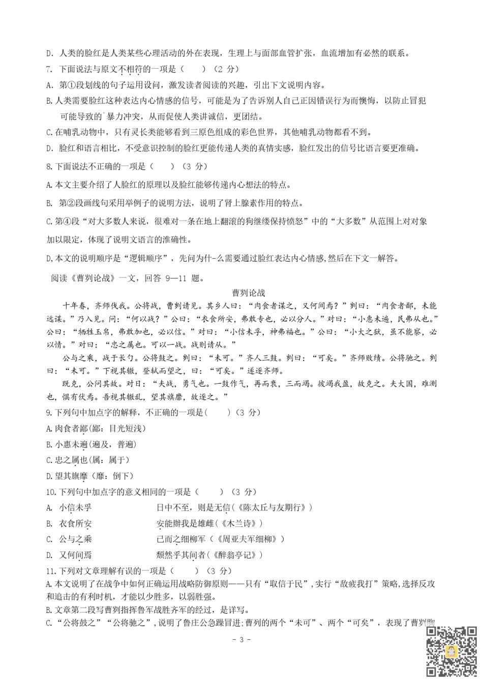 天津第二南开学校2022-2023学年九年级上学期期末语文试题.pdf_第3页