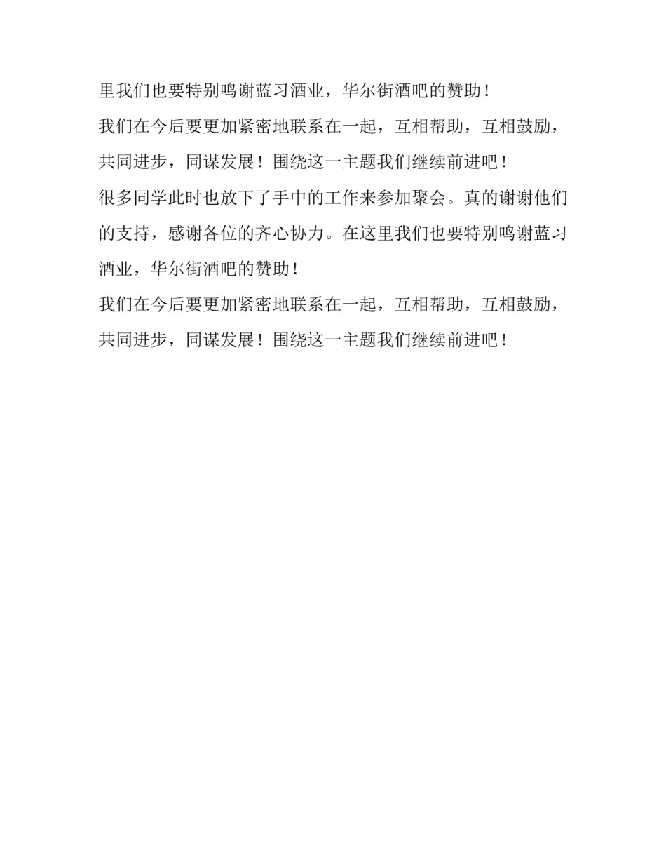 十多年同学聚会的开场白_第2页