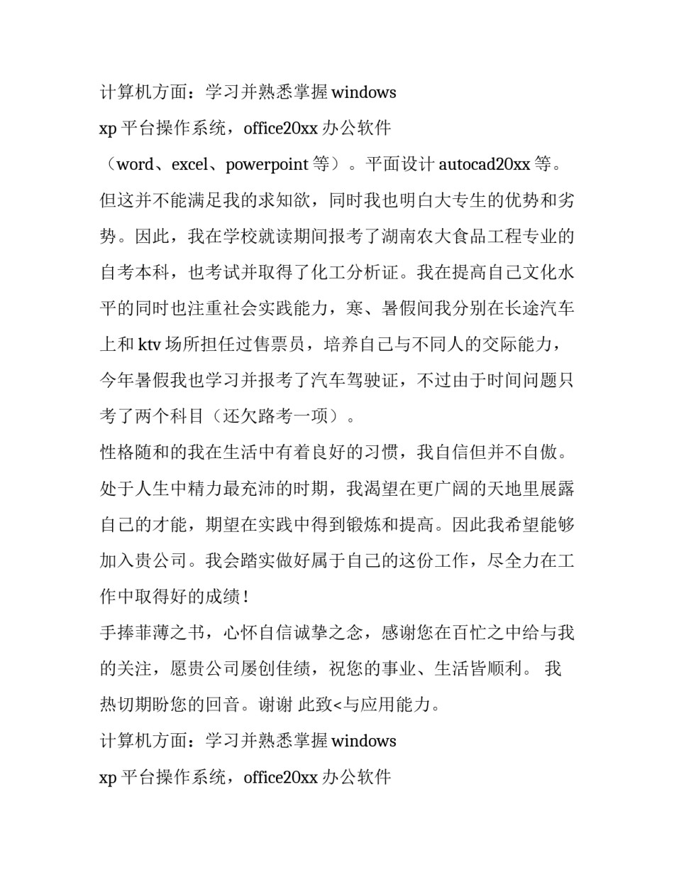 化工企业求职信(四篇)_第2页