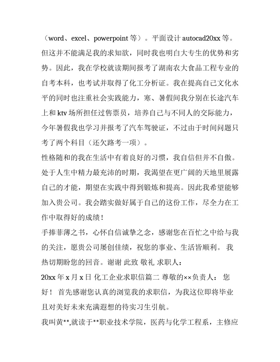 化工企业求职信(四篇)_第3页