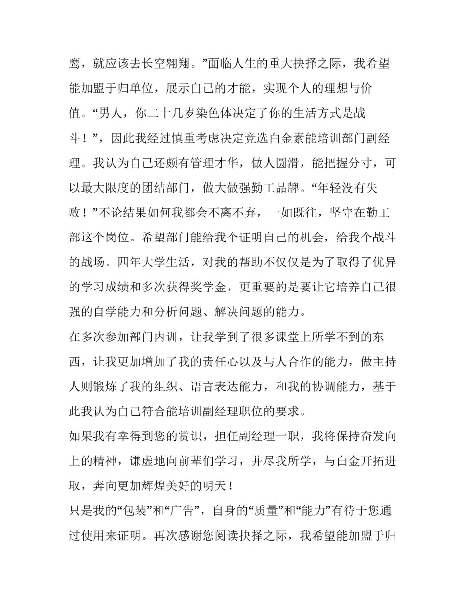 最新经理求职信200字 应聘公司经理求职信(四篇)_第2页