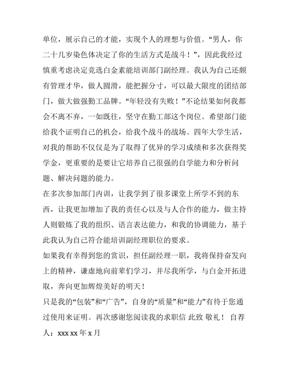 最新经理求职信200字 应聘公司经理求职信(四篇)_第3页