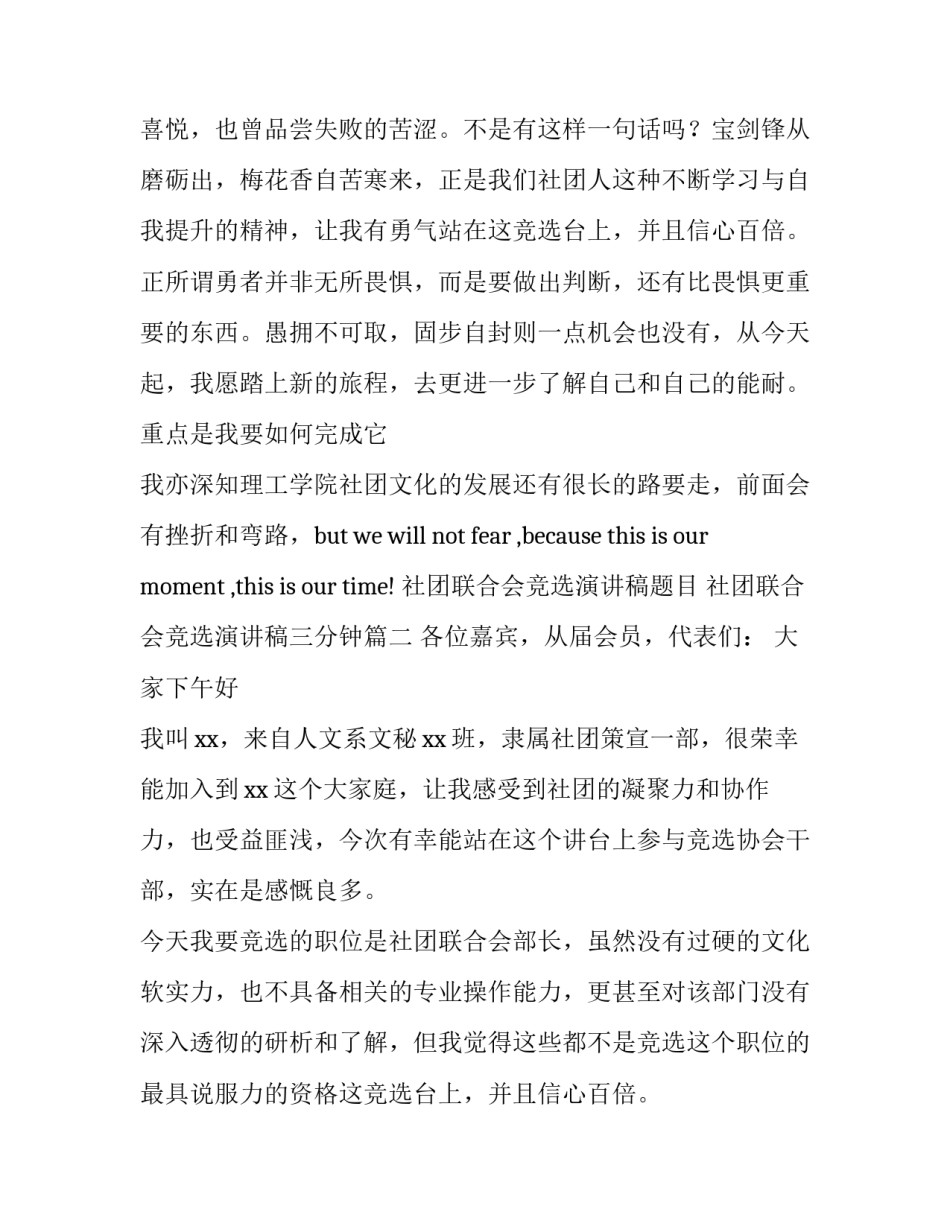 社团联合会竞选演讲稿题目 社团联合会竞选演讲稿三分钟(八篇)_第2页