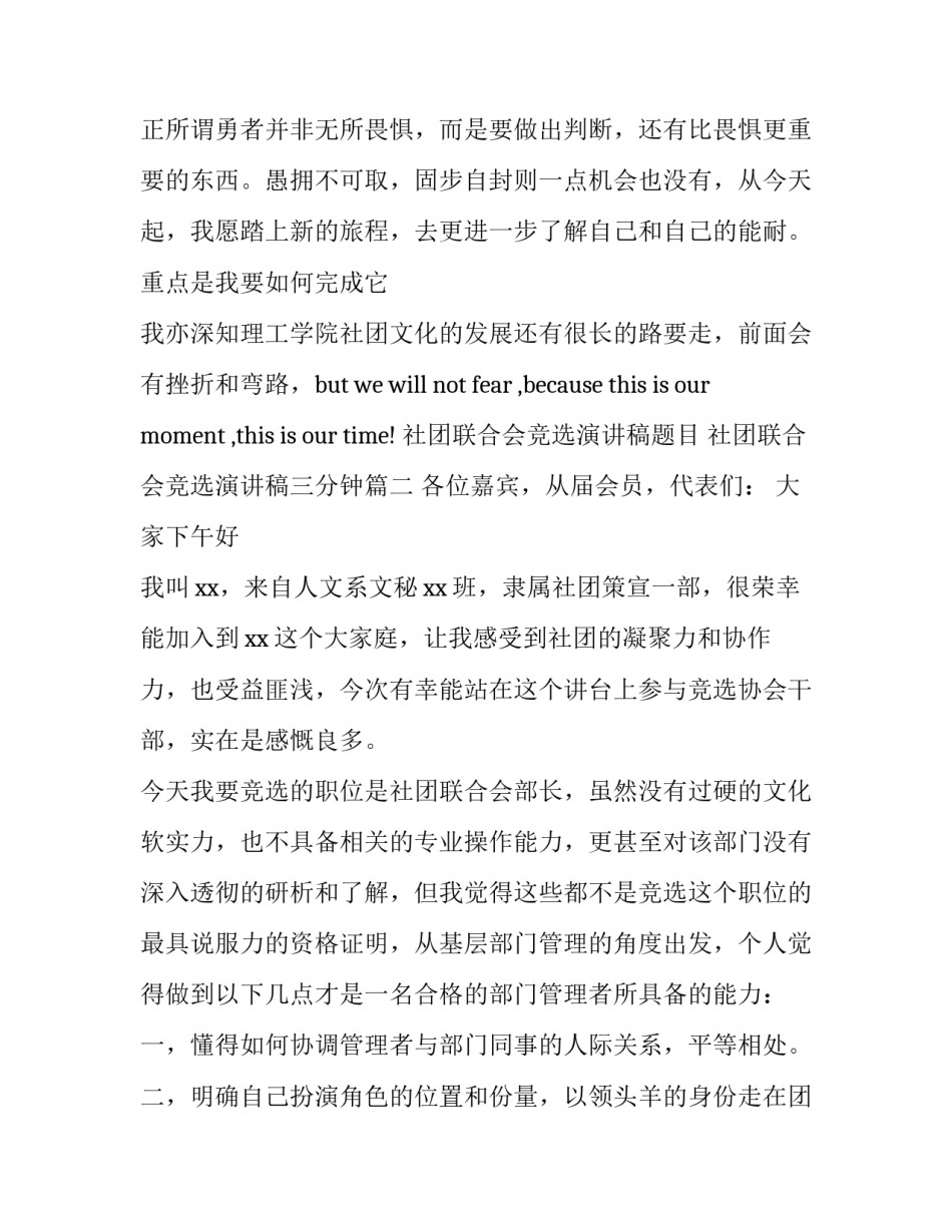 社团联合会竞选演讲稿题目 社团联合会竞选演讲稿三分钟(八篇)_第3页