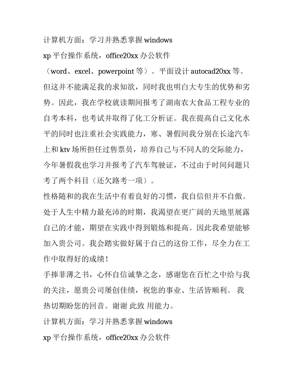 最新化工专业的求职信(4篇)_第2页
