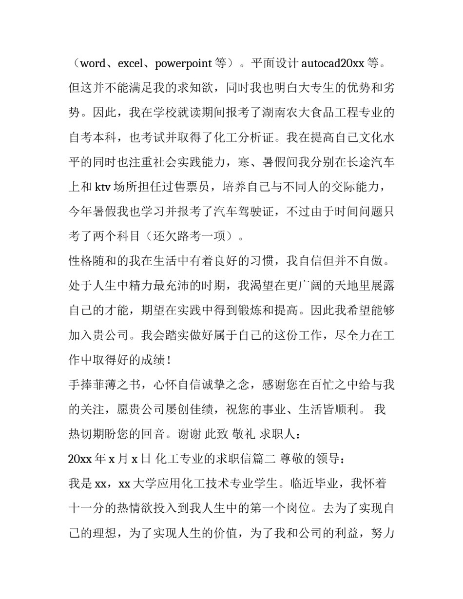 最新化工专业的求职信(4篇)_第3页