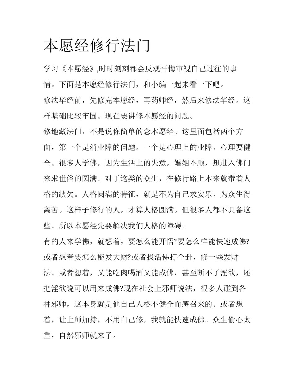 本愿经修行法门_第1页