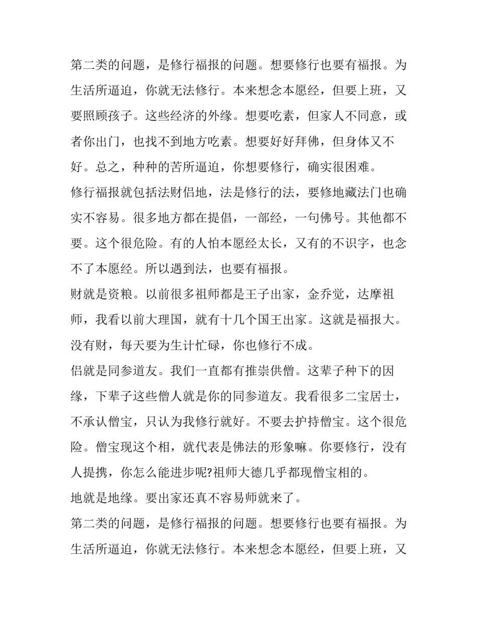 本愿经修行法门_第2页