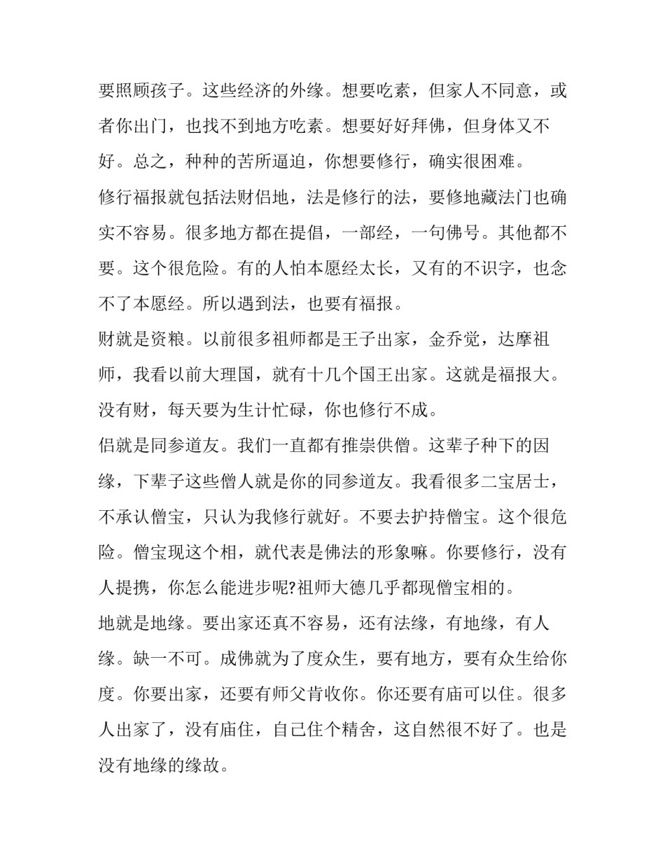 本愿经修行法门_第3页