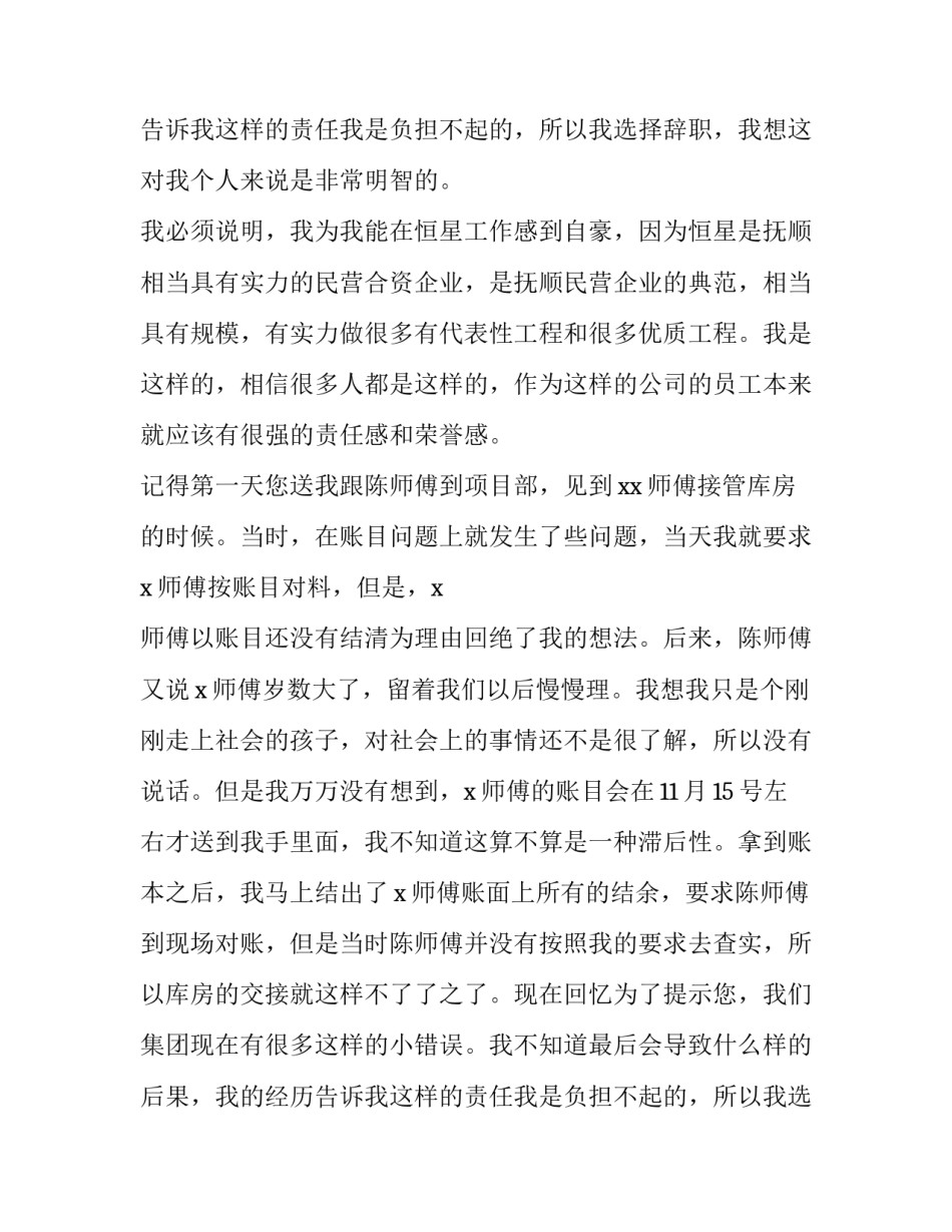 保管员辞职报告范本_第2页