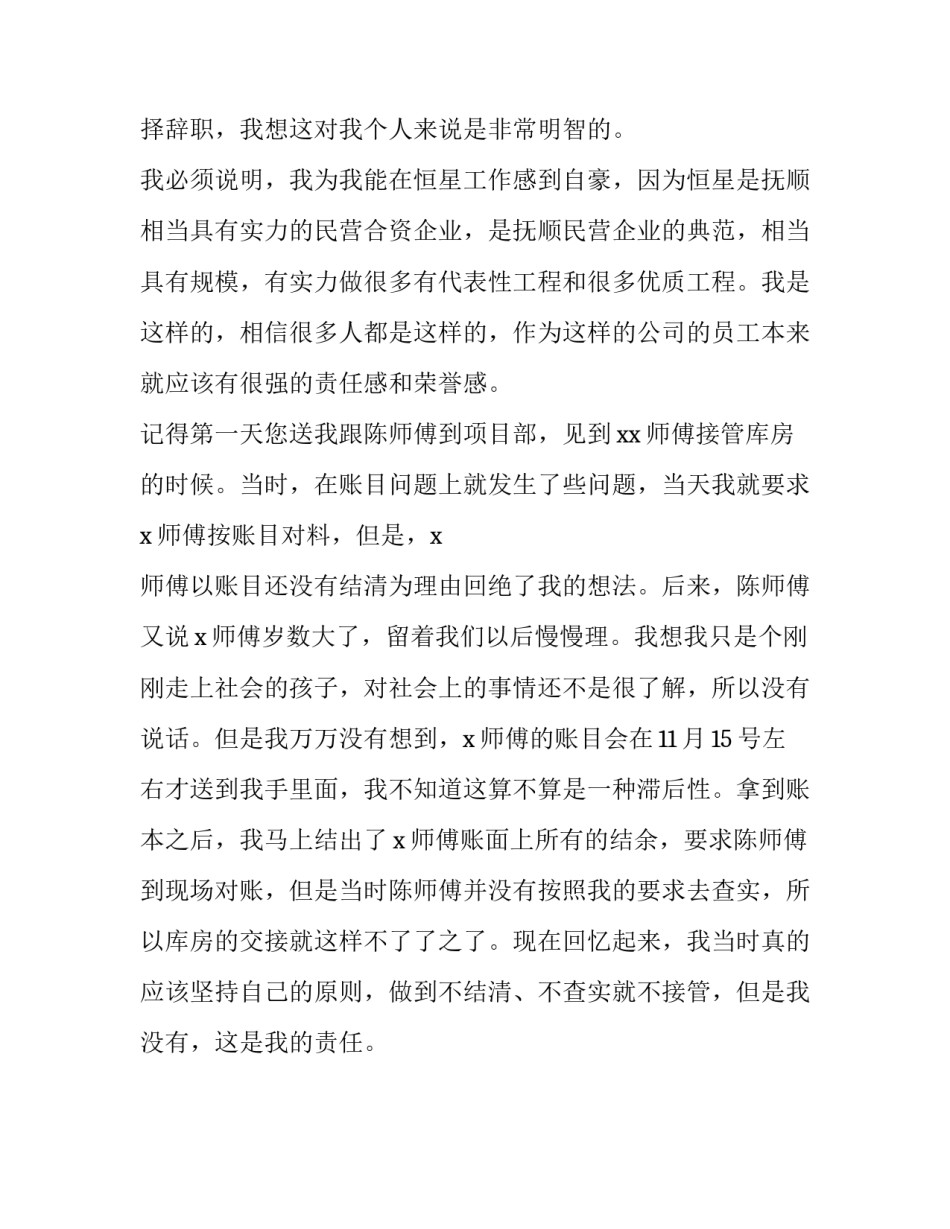 保管员辞职报告范本_第3页