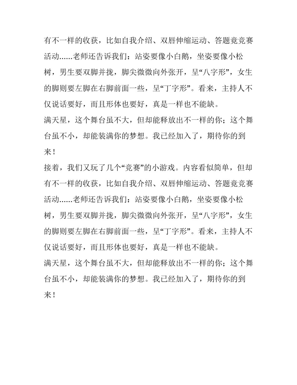 满天星大秀场四年级作文_第2页