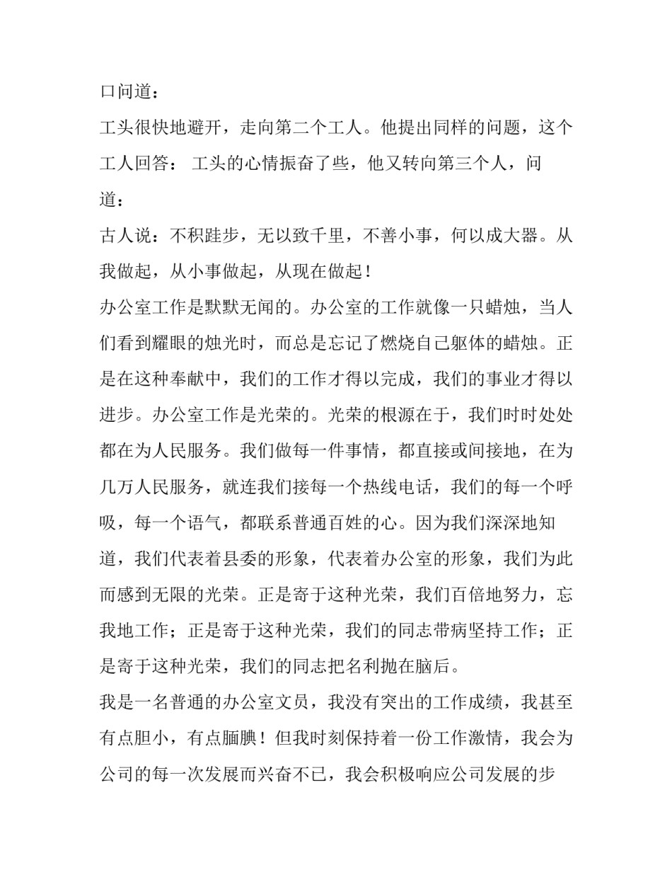 2023年企业激励员工的演讲稿题目(5篇)_第2页