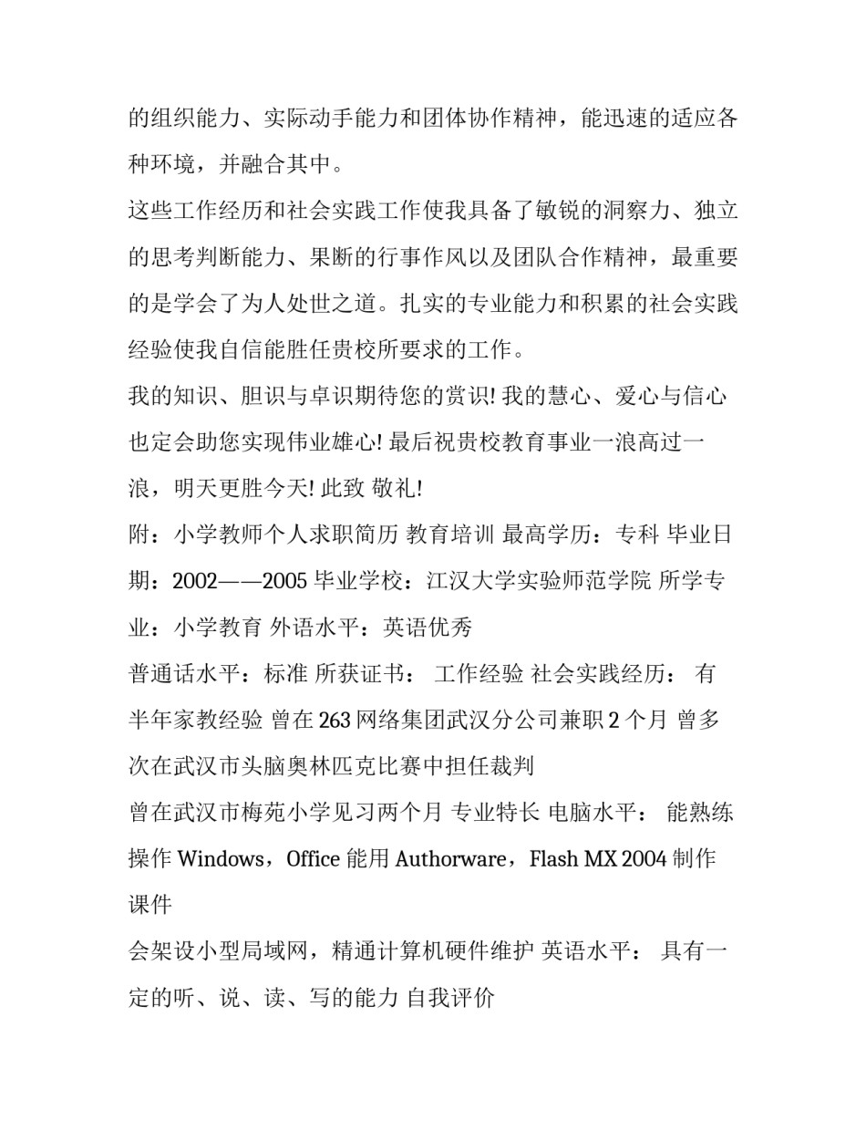 小学教师个人求职信范文_第3页