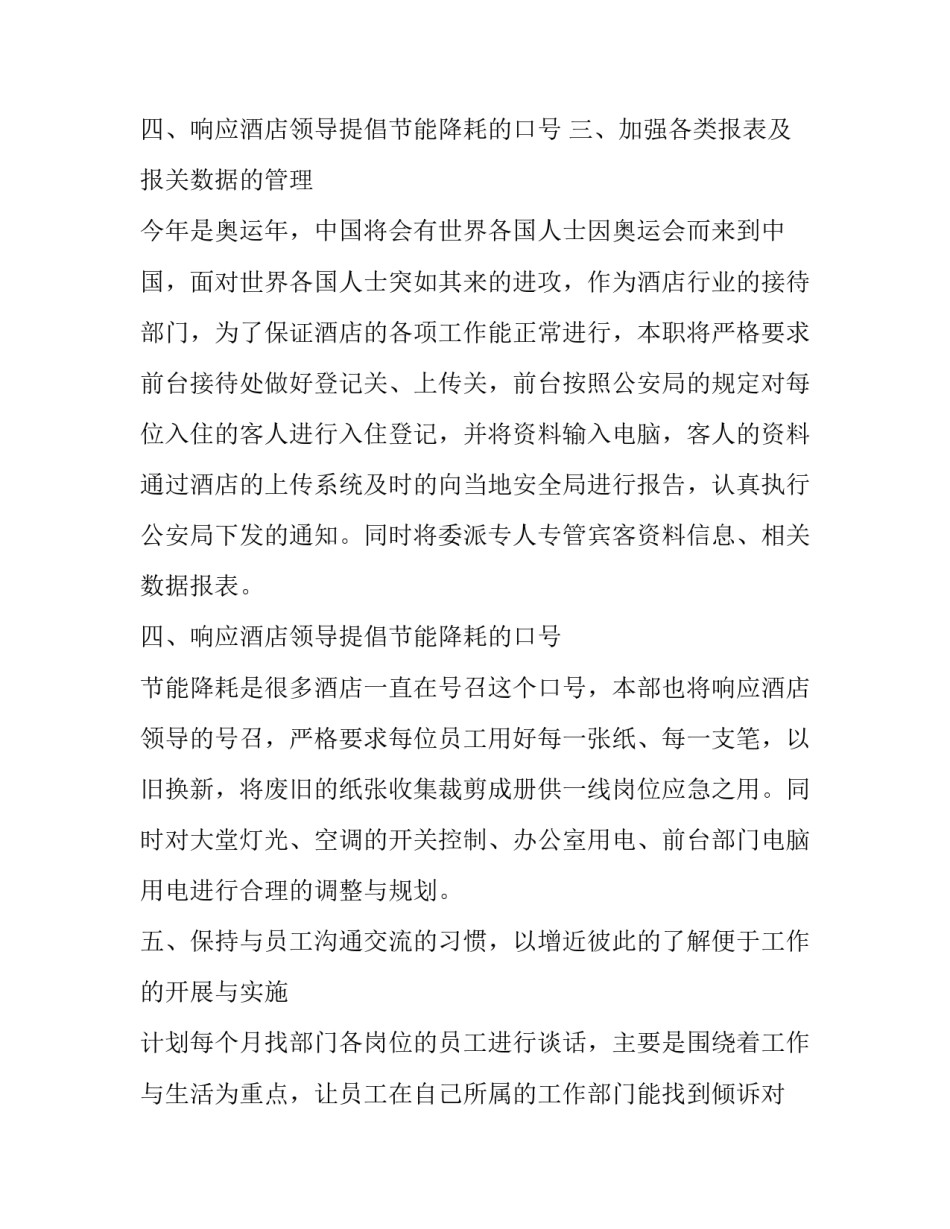 最新酒店下半年经营工作计划(4篇)_第2页