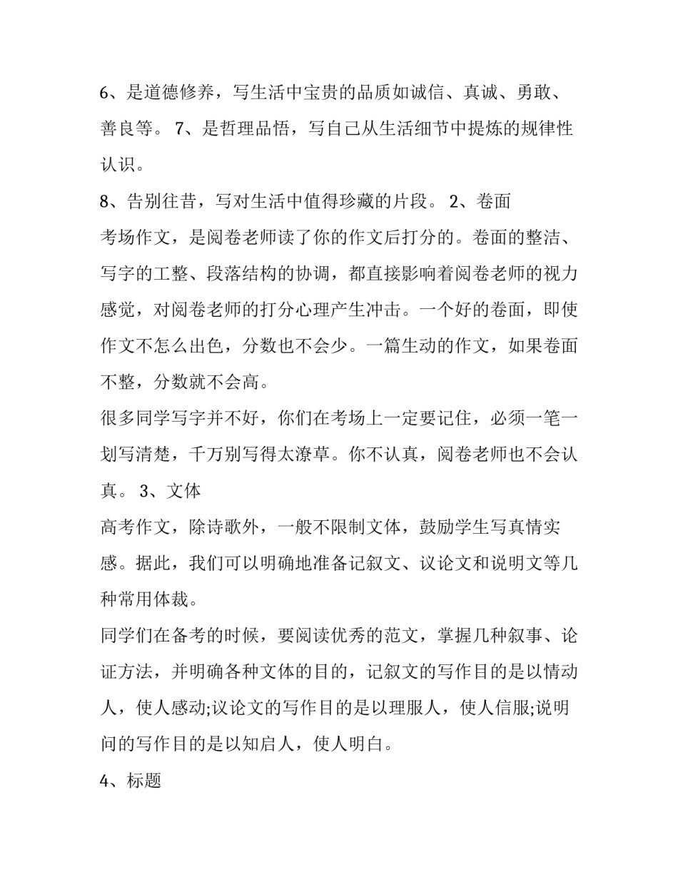 2016年高考作文指导：7个作文得分点_第2页