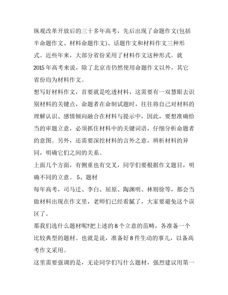 2016年高考作文指导：7个作文得分点_第3页
