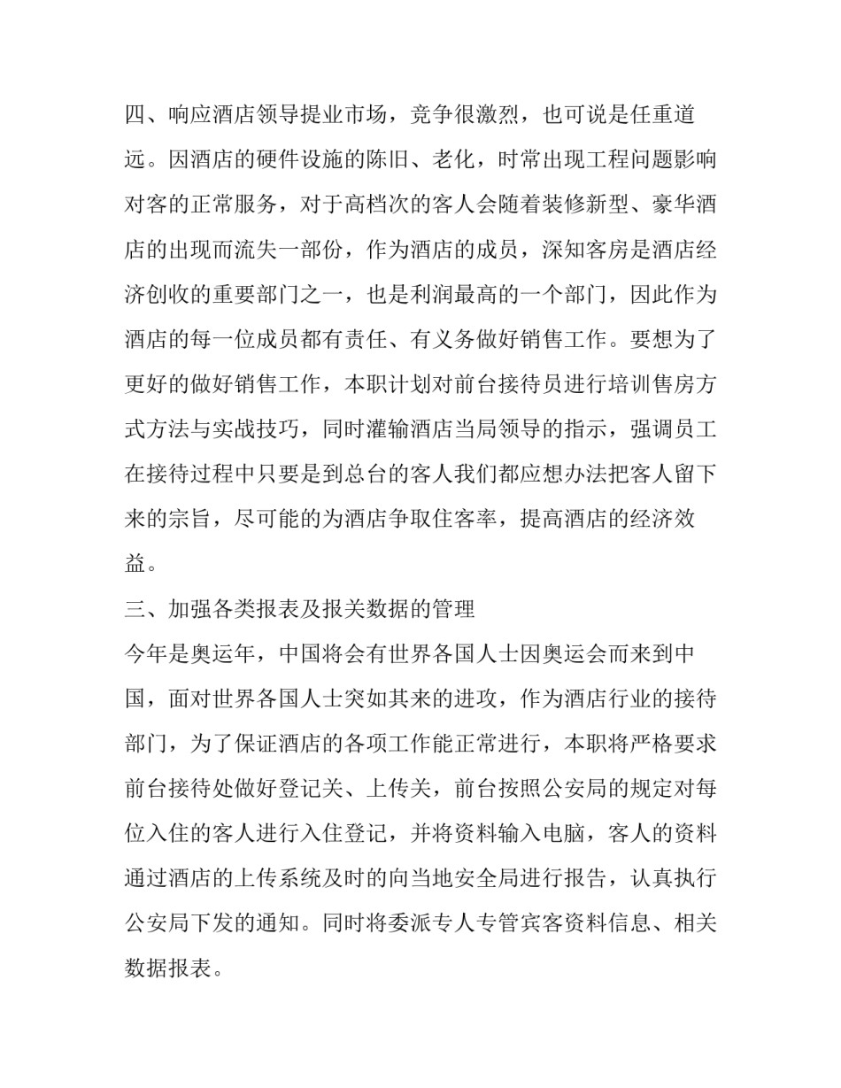 酒店主管下半年工作计划 酒店下半年的工作规划(4篇)_第3页