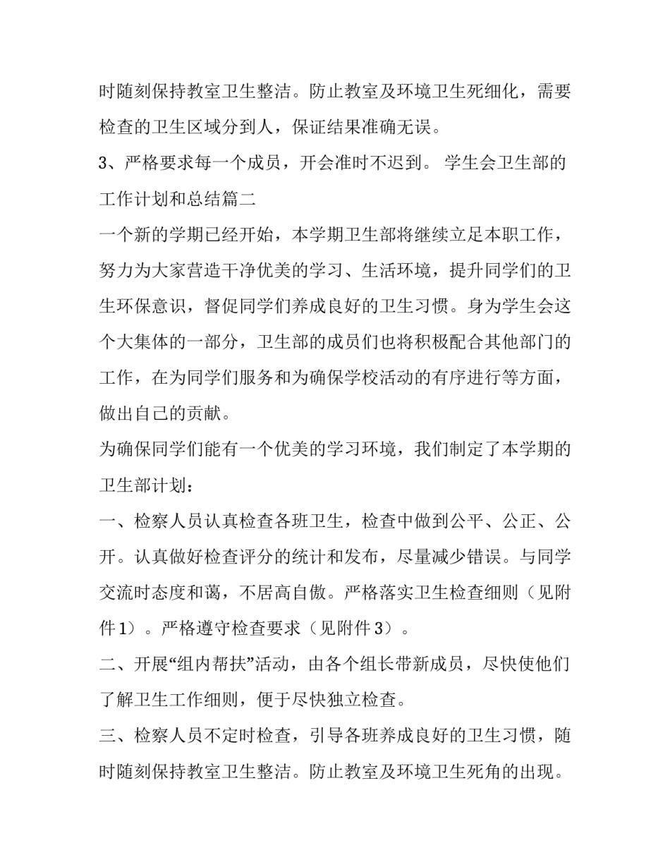 2023年学生会卫生部的工作计划和总结(4篇)_第3页