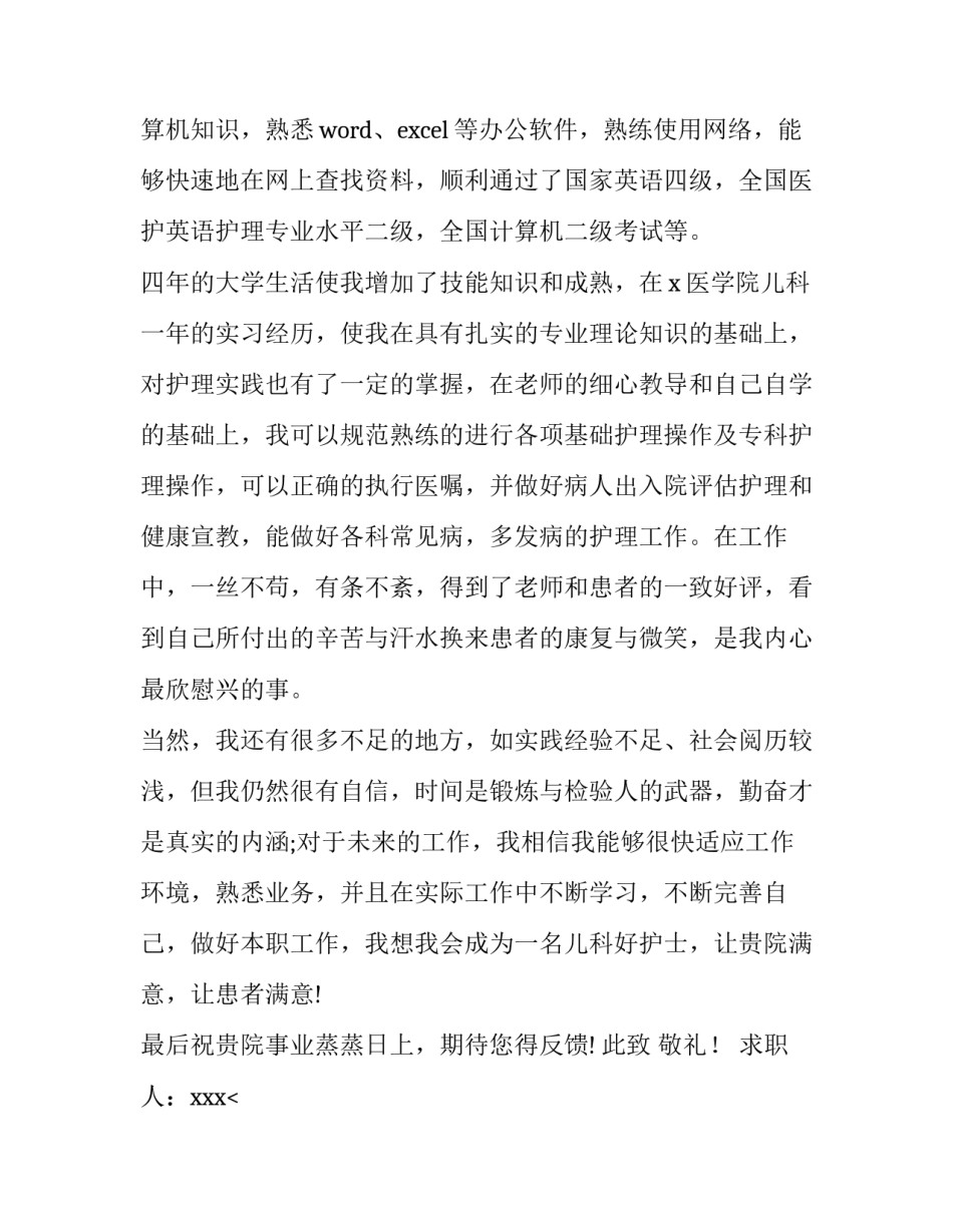 本科毕业求职信 即将毕业的求职信(8篇)_第2页