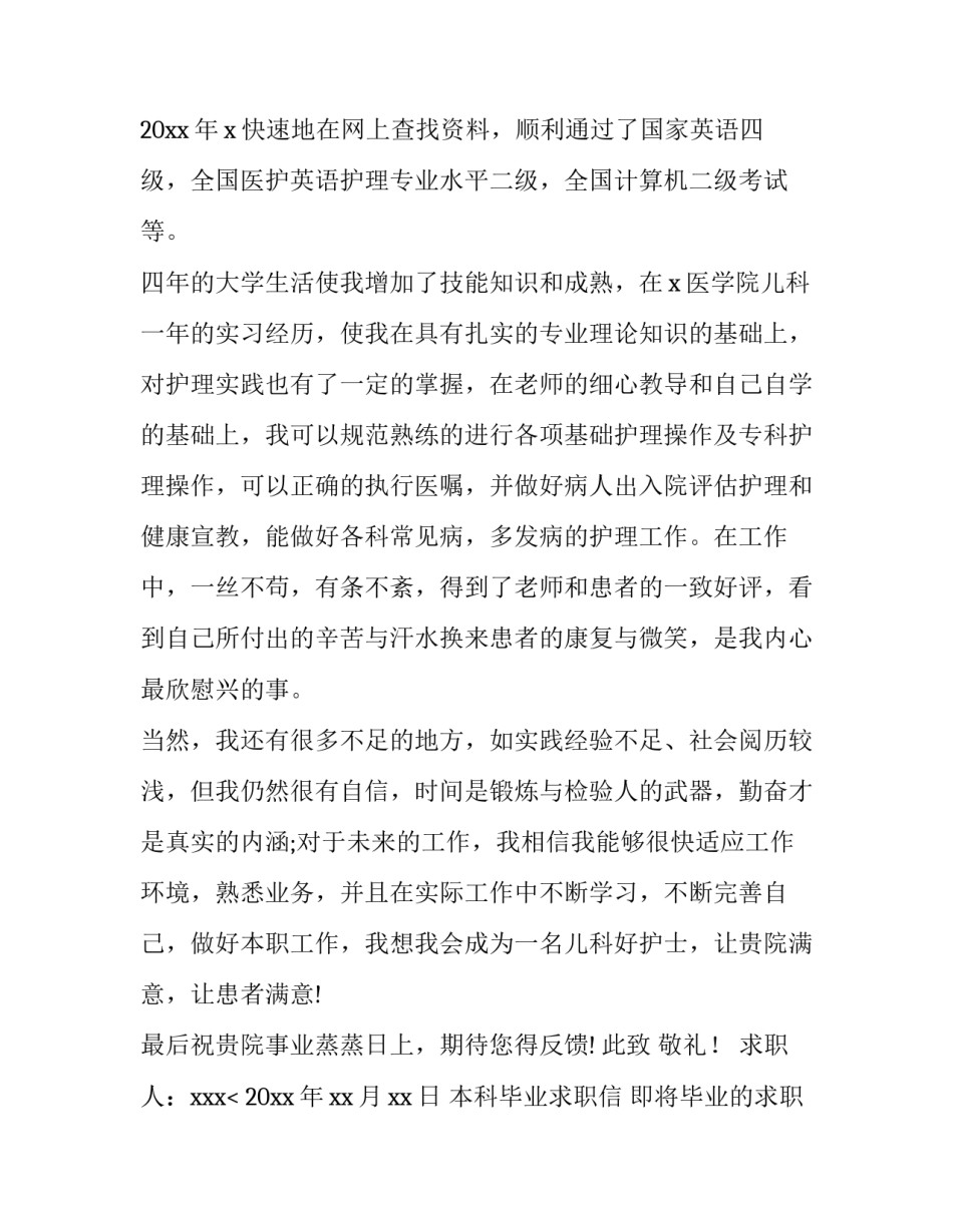 本科毕业求职信 即将毕业的求职信(8篇)_第3页