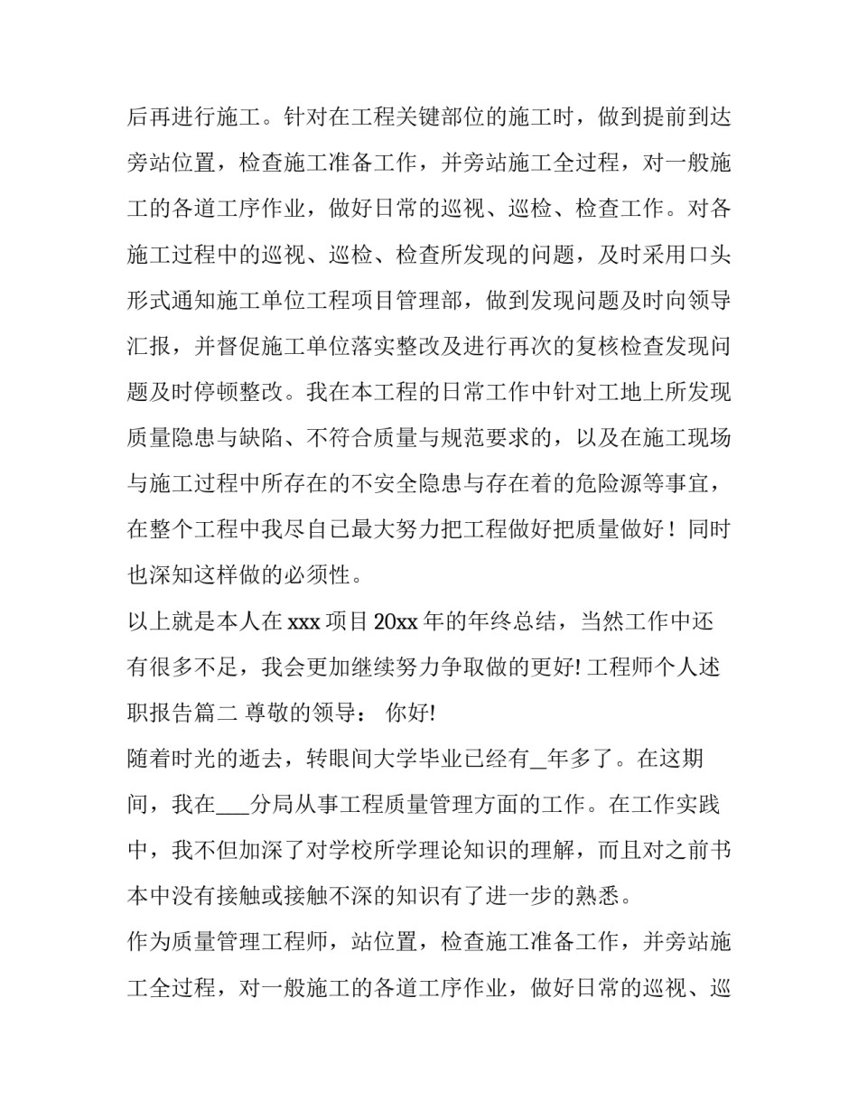 2023年工程师个人述职报告(优秀11篇)_第2页