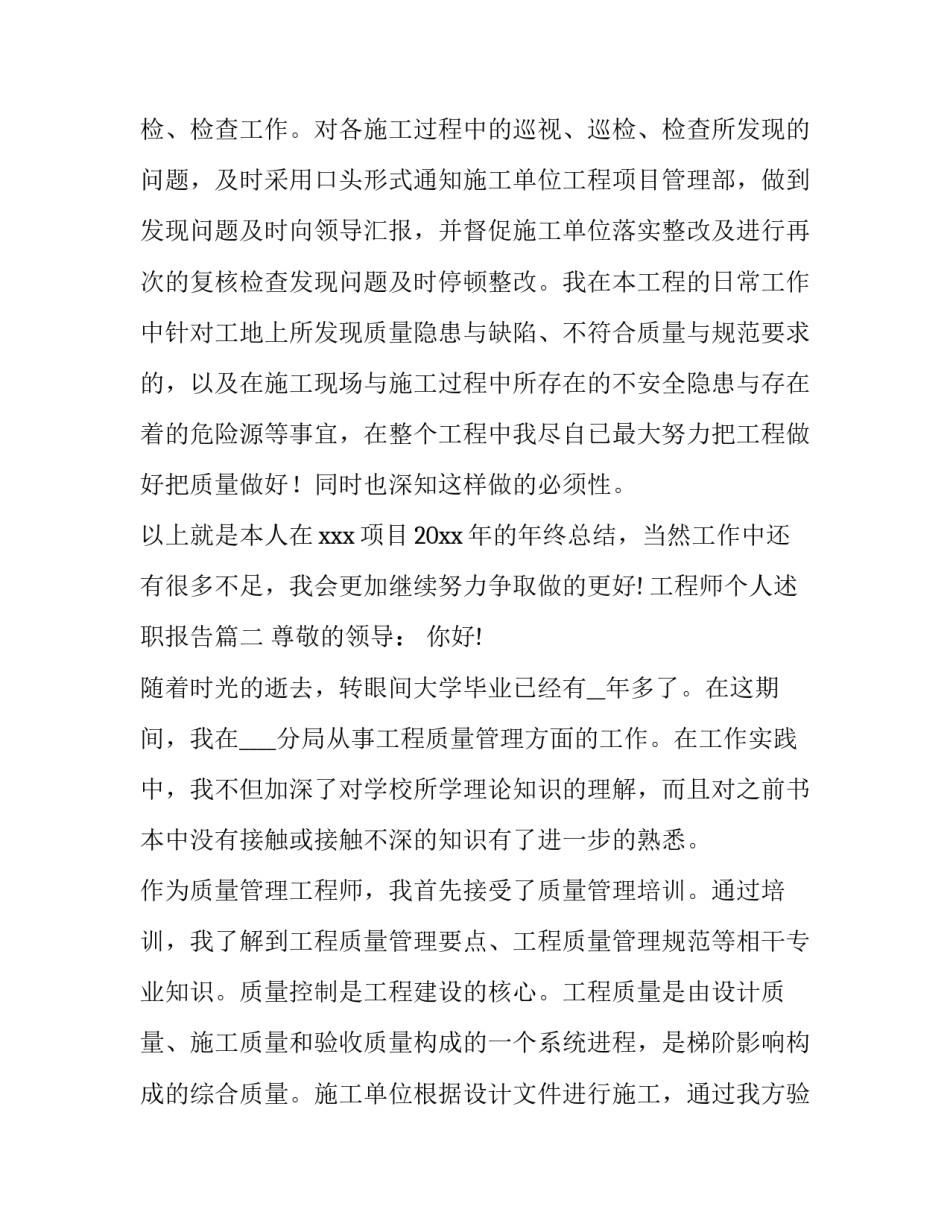 2023年工程师个人述职报告(优秀11篇)_第3页