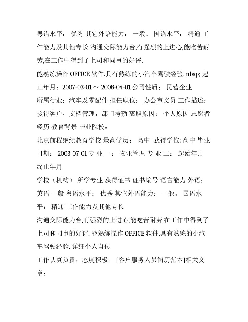 客户服务人员简历范本_第2页