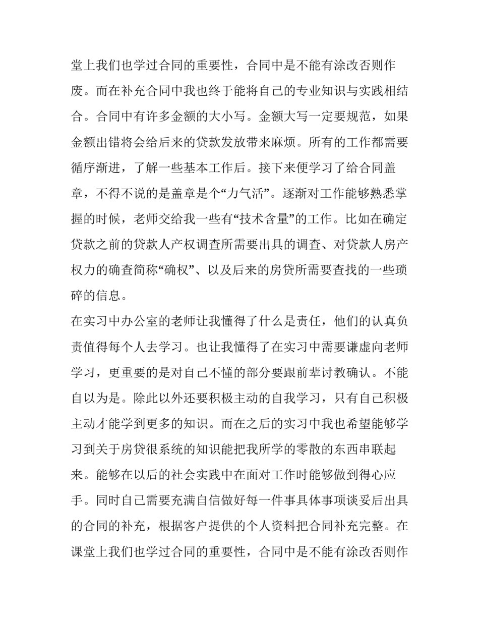 暑假银行实习社会实践报告_第2页