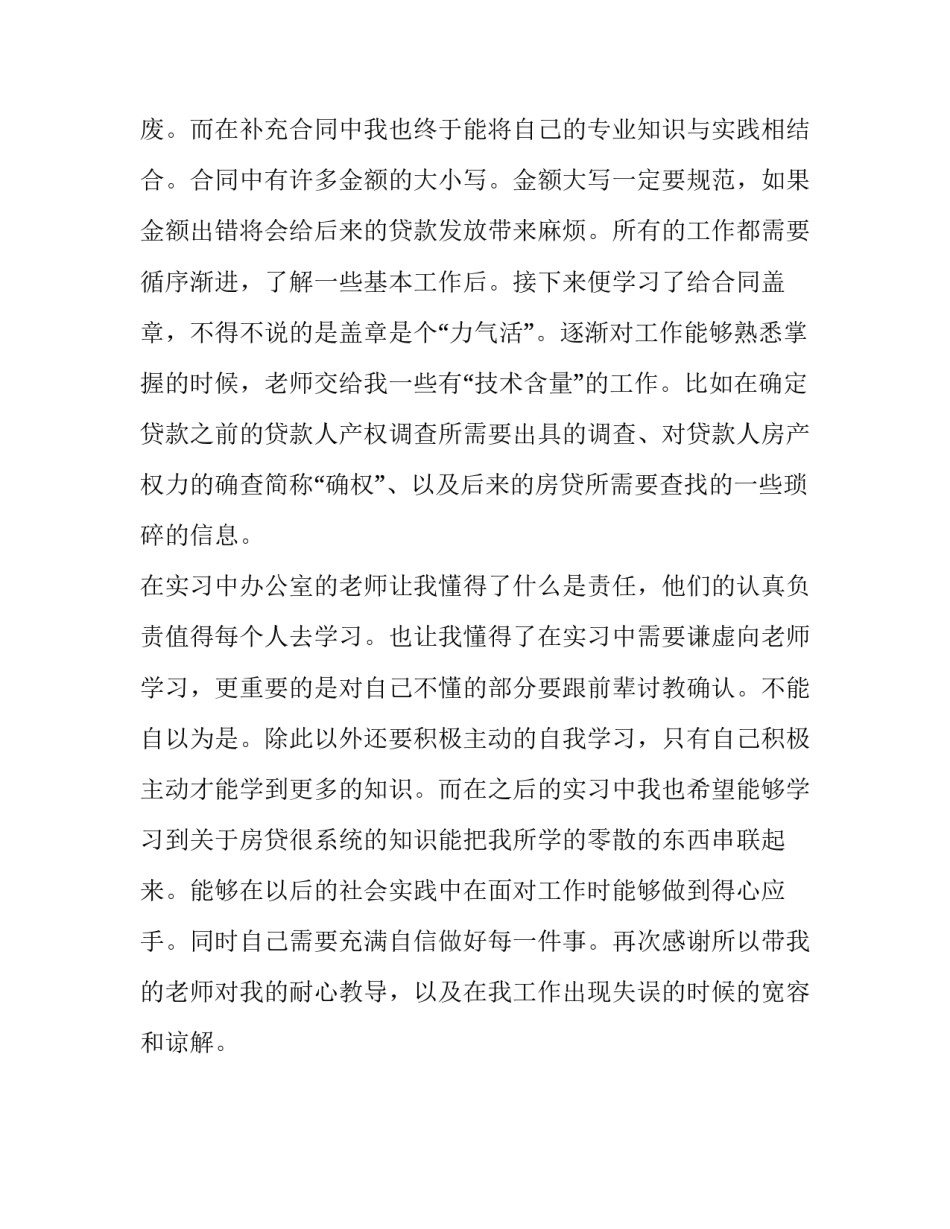 暑假银行实习社会实践报告_第3页