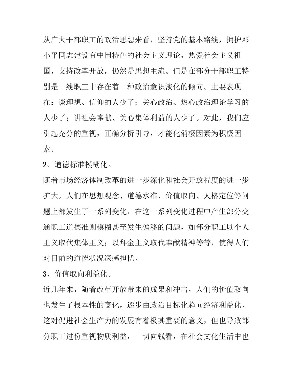 关于交通系统思想道德工作汇报_第2页