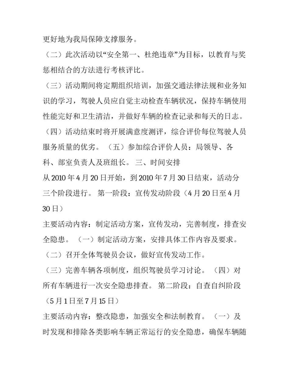 车辆百日安全无事故竞赛活动方案_第2页