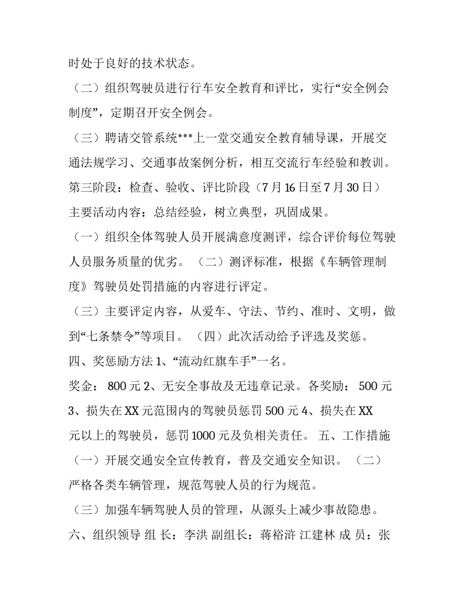车辆百日安全无事故竞赛活动方案_第3页