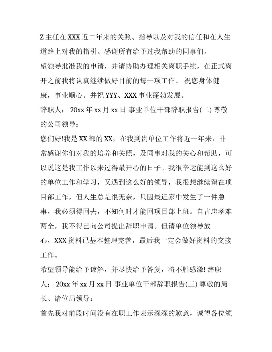 事业单位辞职报告模版_第2页