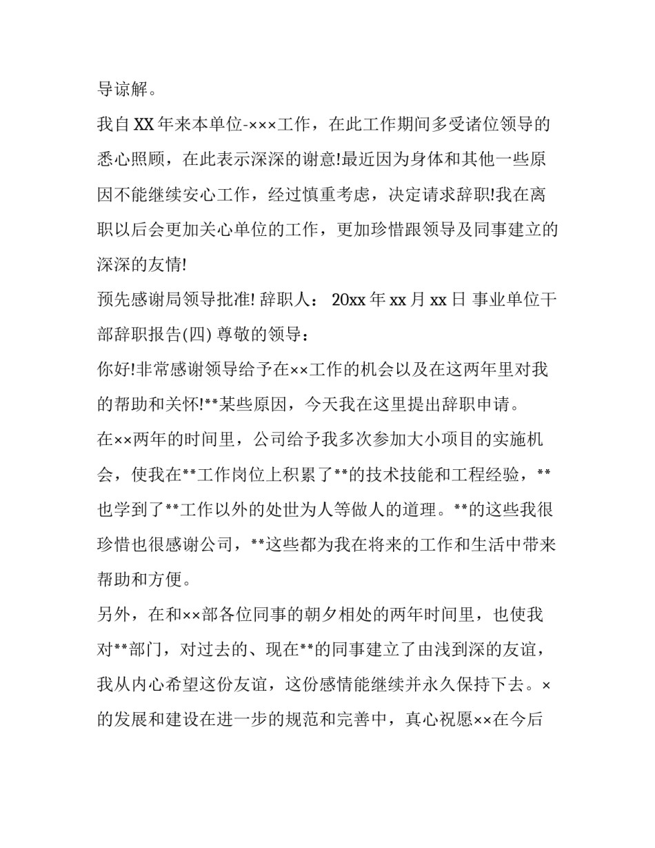 事业单位辞职报告模版_第3页