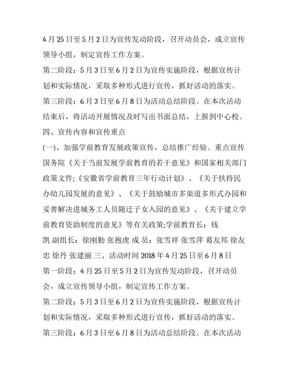 2018年学校学前教育宣传月活动方案_第2页