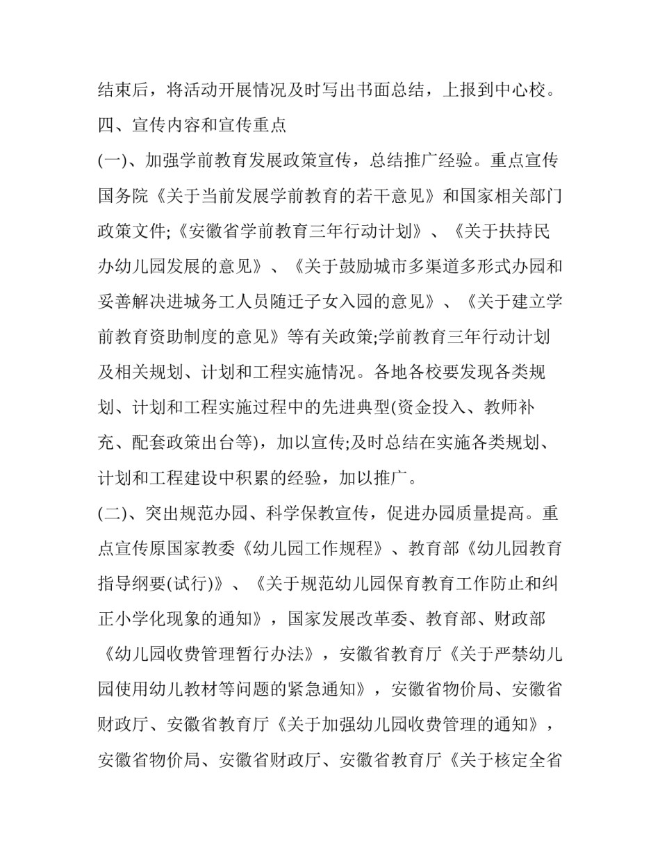 2018年学校学前教育宣传月活动方案_第3页