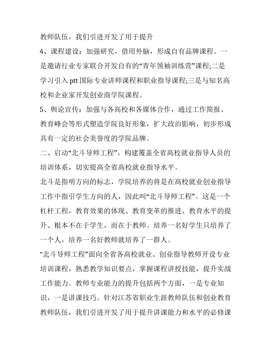 最新培训学校计划及目标(15篇)_第3页