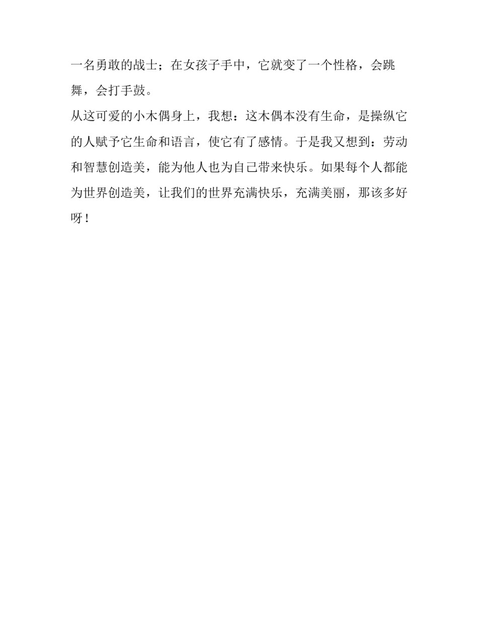 我喜欢的一件工艺品_五年级状物作文500字_第2页