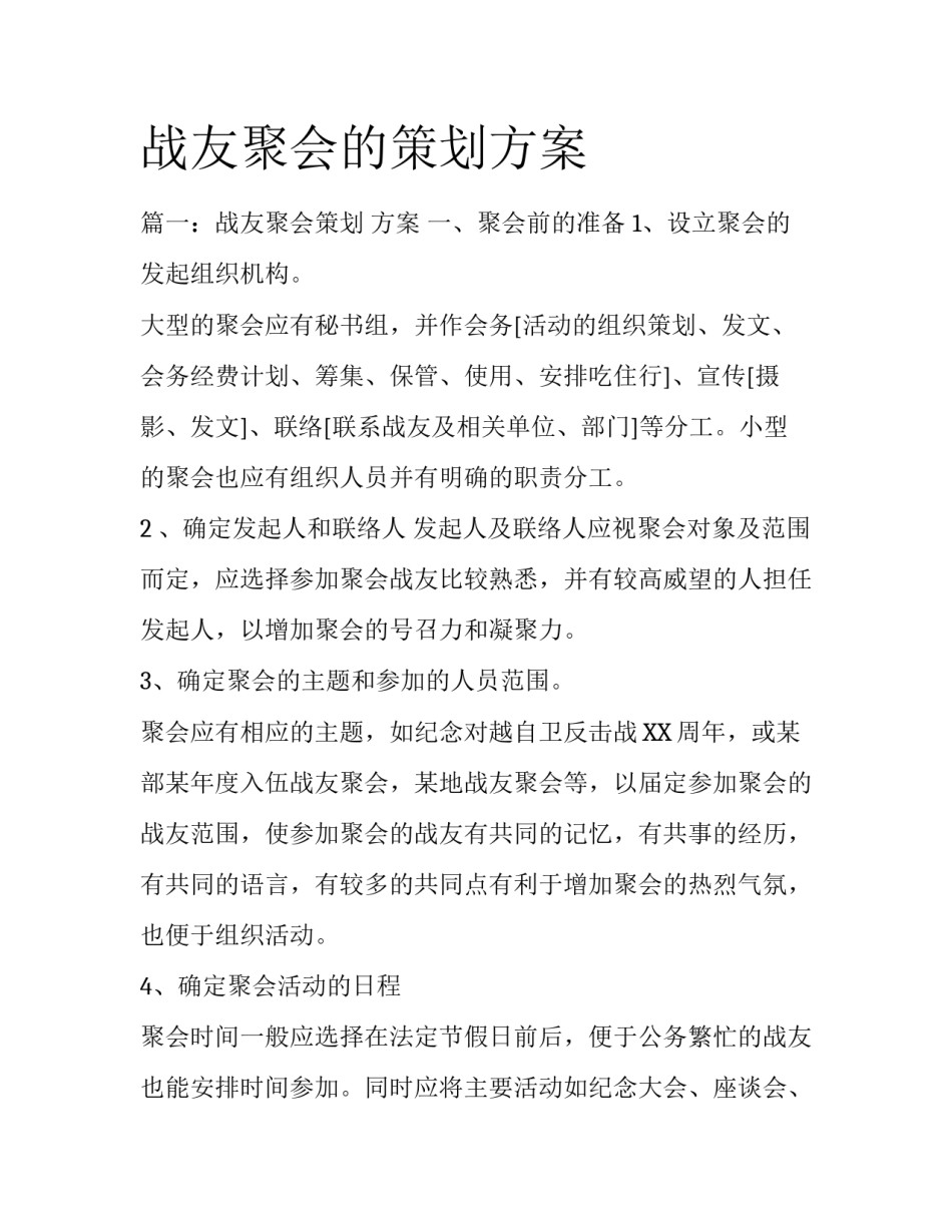战友聚会的策划方案_第1页