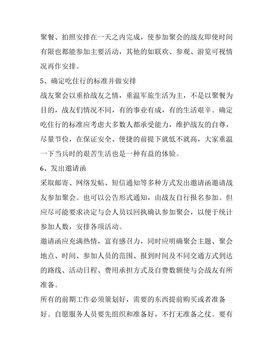 战友聚会的策划方案_第2页