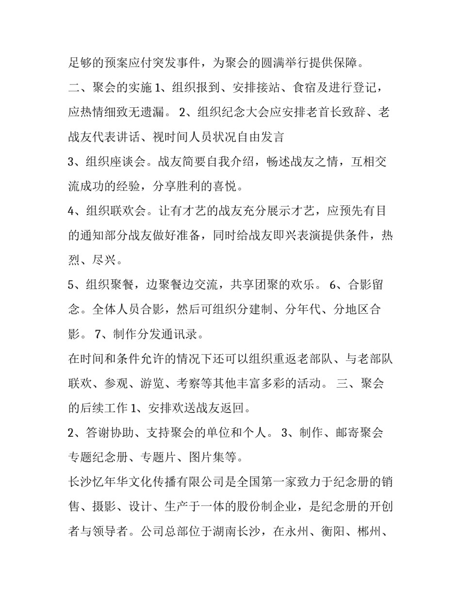 战友聚会的策划方案_第3页