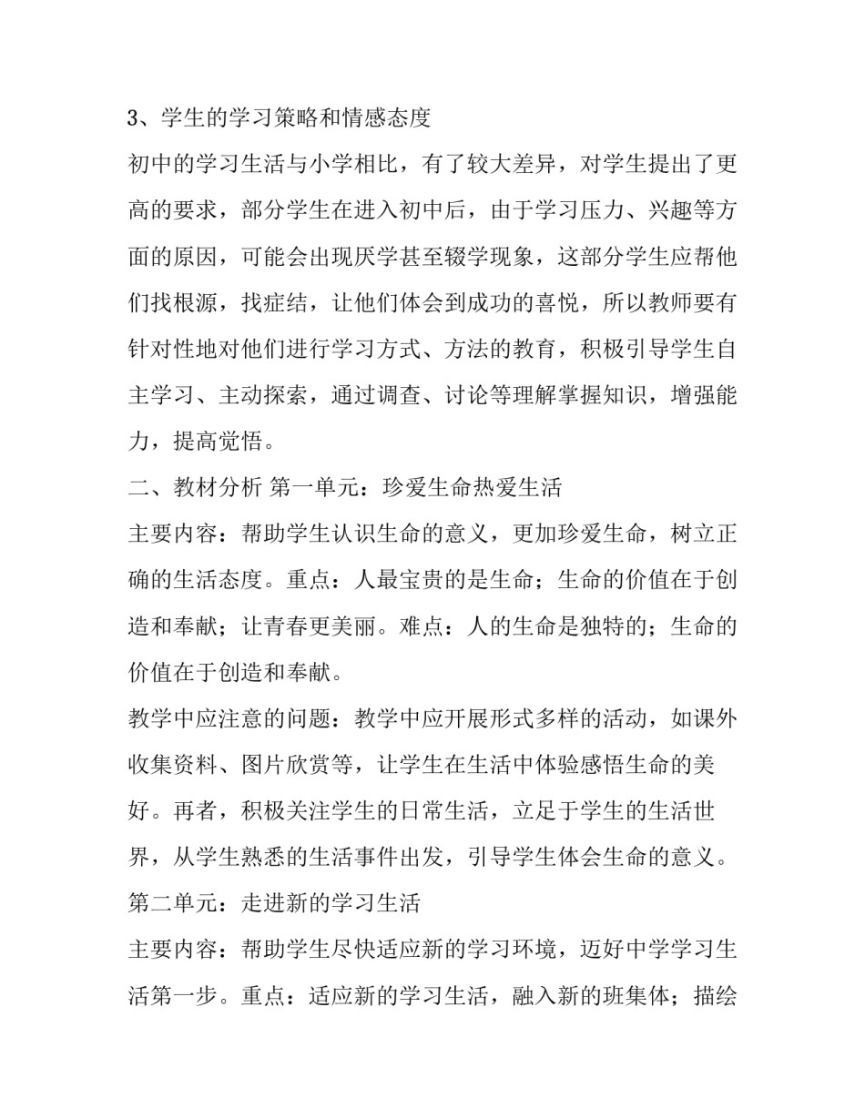 最新七年级上册思想品德教学计划人教版(七篇)_第2页