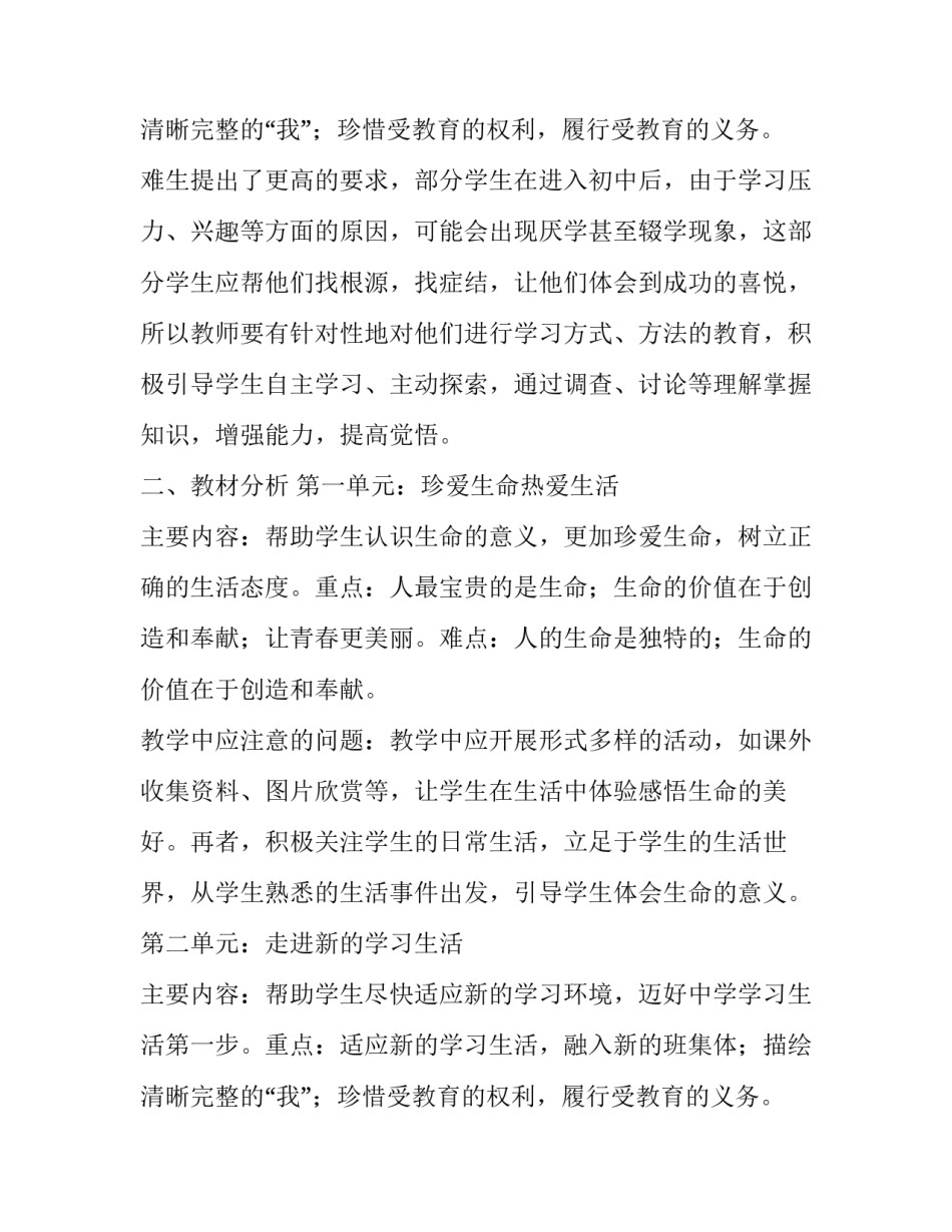 最新七年级上册思想品德教学计划人教版(七篇)_第3页