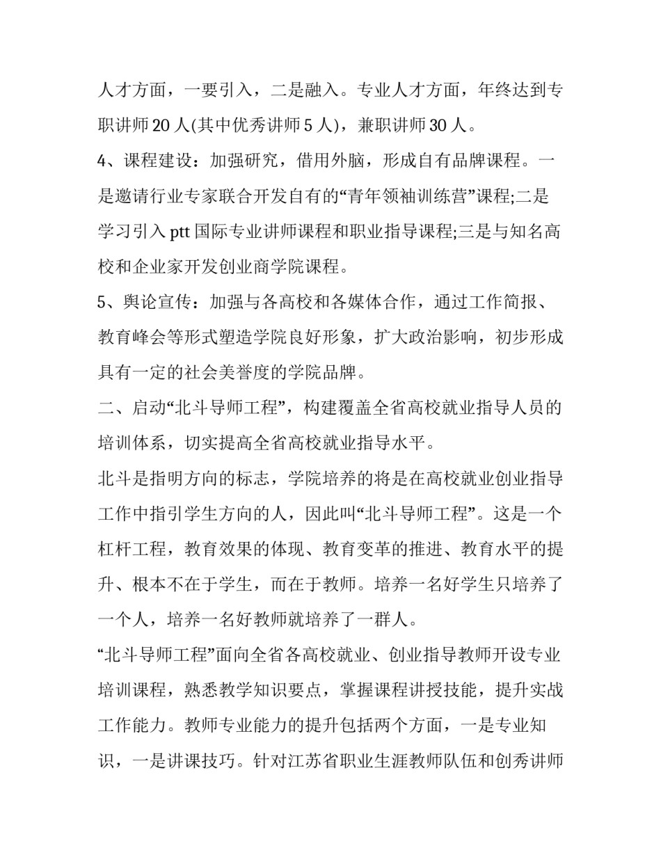 2023年培训学校计划方案 培训学校计划方案文稿(十五篇)_第2页