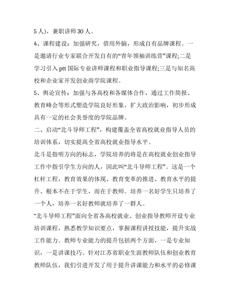 2023年培训学校计划方案 培训学校计划方案文稿(十五篇)_第3页