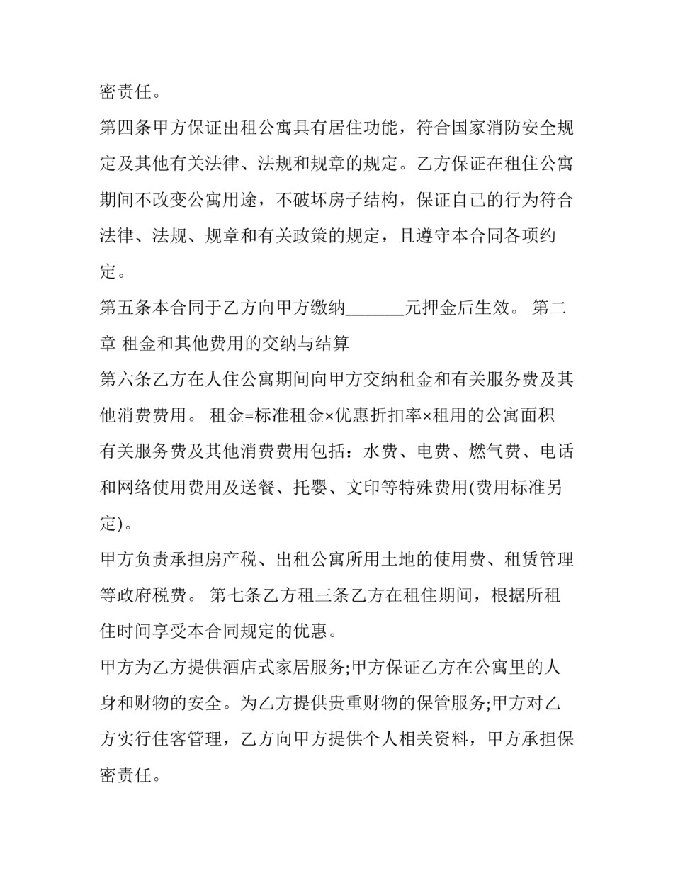 公寓出租的合同格式_第2页