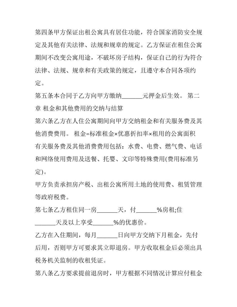 公寓出租的合同格式_第3页