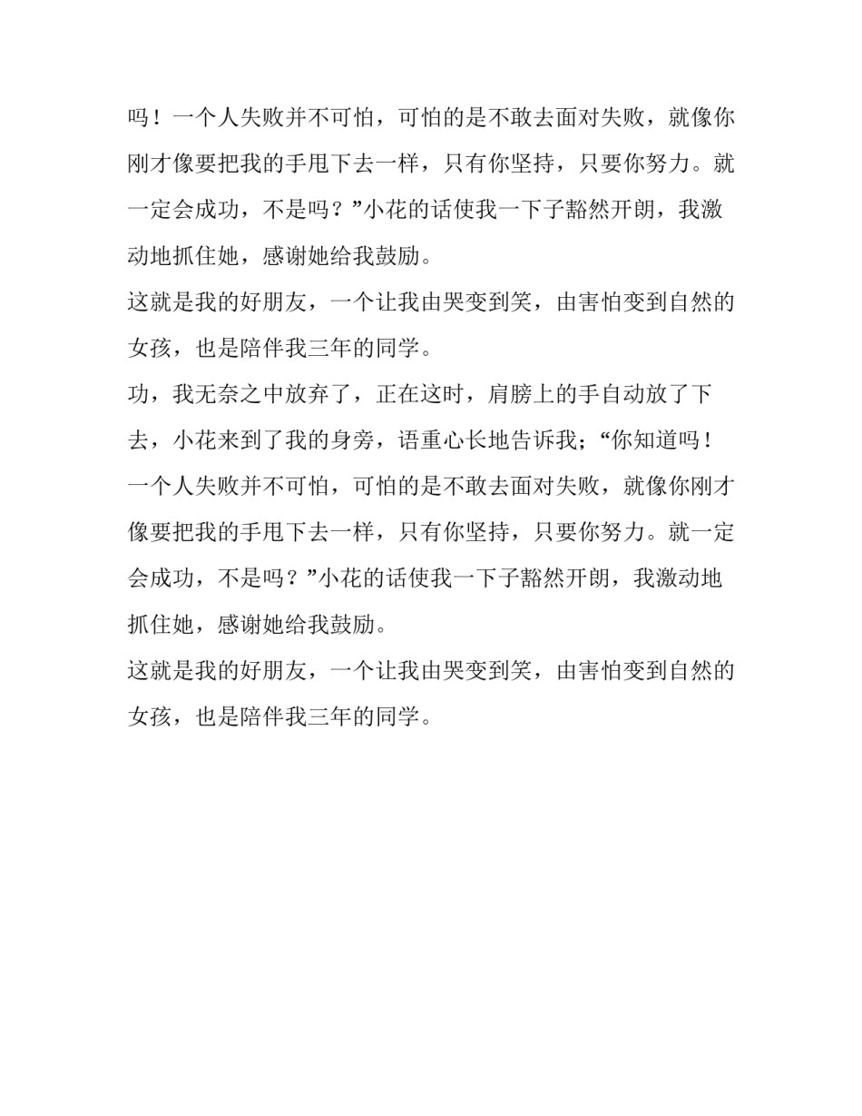 死党初二作文400字_第2页
